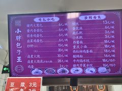 -小胖包子王(阜成门内店)
