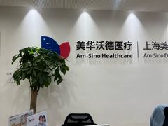 -美华丁香门诊部·全科·妇儿·口眼