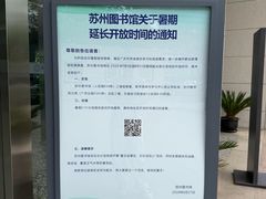 -苏州图书馆(人民路总馆)