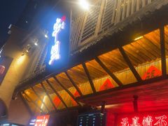 -串盟烧烤大排档·长沙美食地标(星沙店)