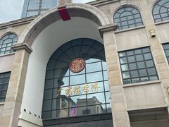 -永汉电影院(北京路总店)