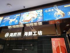 -海底捞火锅(长宁路龙之梦店)