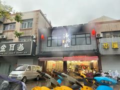 -潘德林茶社(新城河路店)