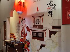 -老蒲鲜·地标·非遗美食(涵江店)