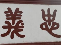-关林