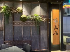 -萬福·肉割烹(恒隆广场店)