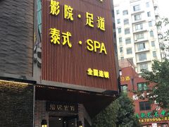 -富侨养生(光大会展店)