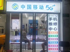 -中国移动手机维修(浦驰路店)