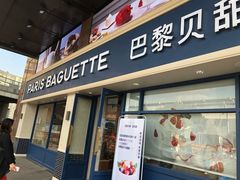 门面-巴黎贝甜(泗泾店)