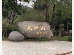 -火炉山森林公园