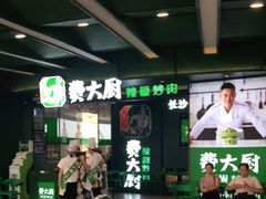 -费大厨辣椒炒肉(黄兴中心广场店)