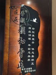 -颜和骨正·明哲式骨相美学整骨