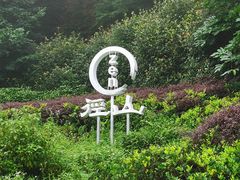 -径山寺