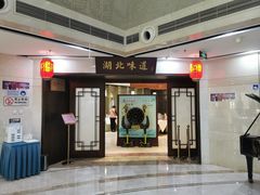 -湖北味道(湖北大厦店)