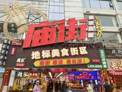 -庙街旅游·美食广场(五一广场店)
