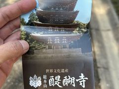 -醍醐寺