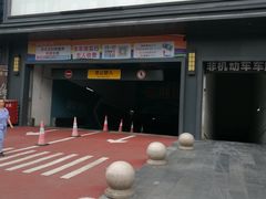 -万达广场-停车场