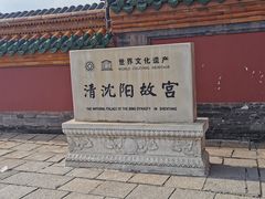 -沈阳故宫