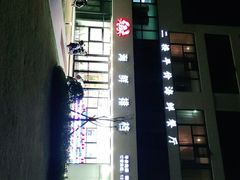 -洲晓鲜·舟山海鲜大排档(朱家尖风景区店)