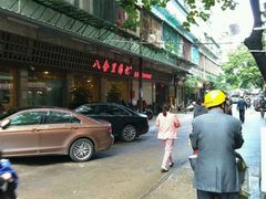 -八合里牛肉火锅(八合里总店)