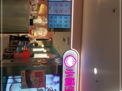 -小杨生煎(湟普汇店)