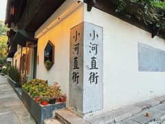 -小河直街历史文化街区
