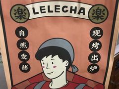 -LELECHA乐乐茶(上海五角场万达广场店)