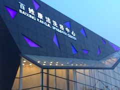 -百姓康洁洗浴中心