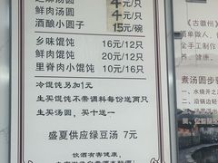 -古徽州馄饨店(宝安路店)