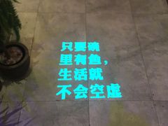 大堂-魚说纸包鱼(中关村店)