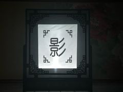 -盖碗儿梨园·变脸吐火·川剧(天府广场店)
