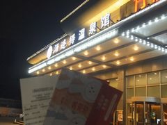 -汤连得温泉馆(宝山店)