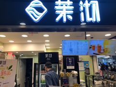 门面-茉沏(光启城店)