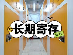 -安东易迷你自助仓储寄存仓库(顾戴路店)