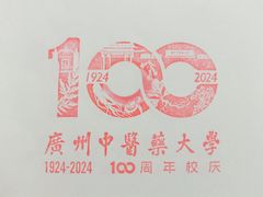 -广东中医药博物馆