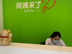 -阿姨来了月嫂服务中心(徐汇店)