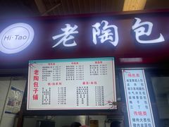 -老陶包子铺(南大西南村店)