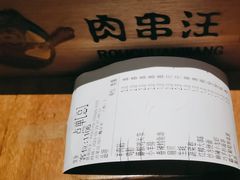 -肉串汪(望京店)