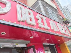 -夕阳红小吃(中街大悦城店)