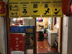 门面-拉面莊夢語＆中华料理八椿
