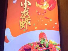 -珍姐龙虾