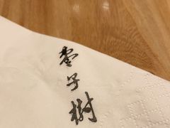 -枣子树·素食餐厅(普陀山店)