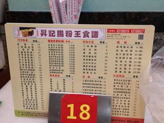 -昇记肠粉王(福华路店)