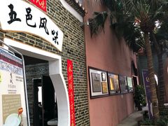 门面-鹅城