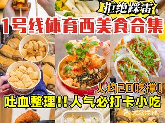 广州美食攻略|体育西必打卡小吃️值得N耍不踩雷