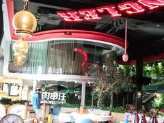 大堂-肉串汪(望京店)