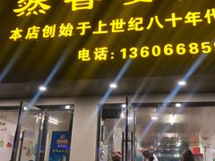 门面-然香姜汁(江城小区店)