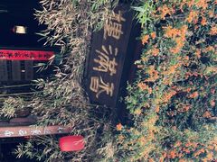 -香满楼(临安路店)