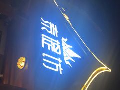 门面-泰堤坊(淡水体育馆店)