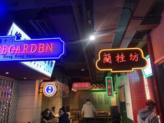 -十六蒲(桂林路店)